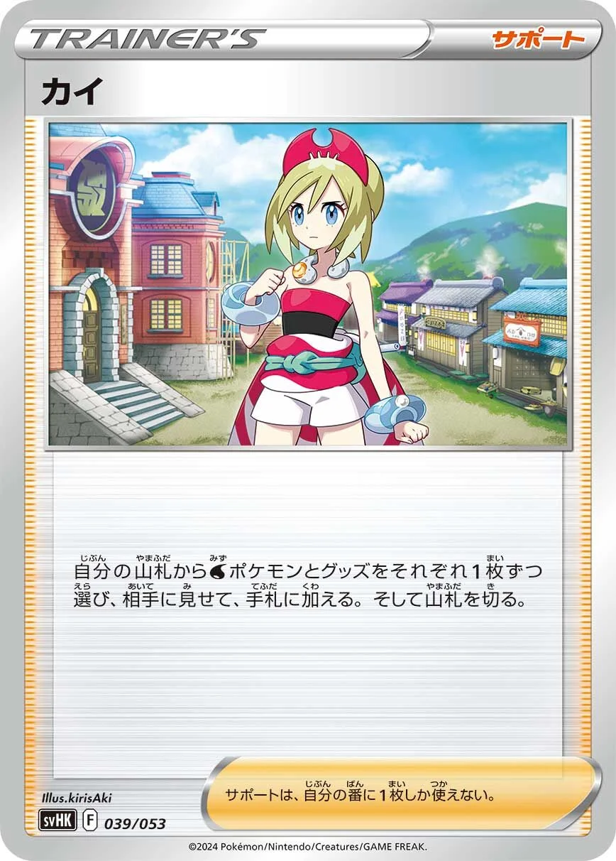 Irida 「SVHK 039/053」「JP」