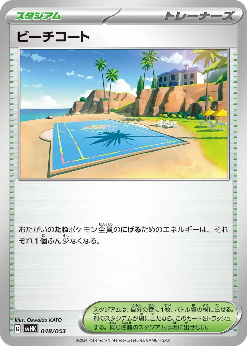 Beach Court 「SVHK 048/053」「JP」
