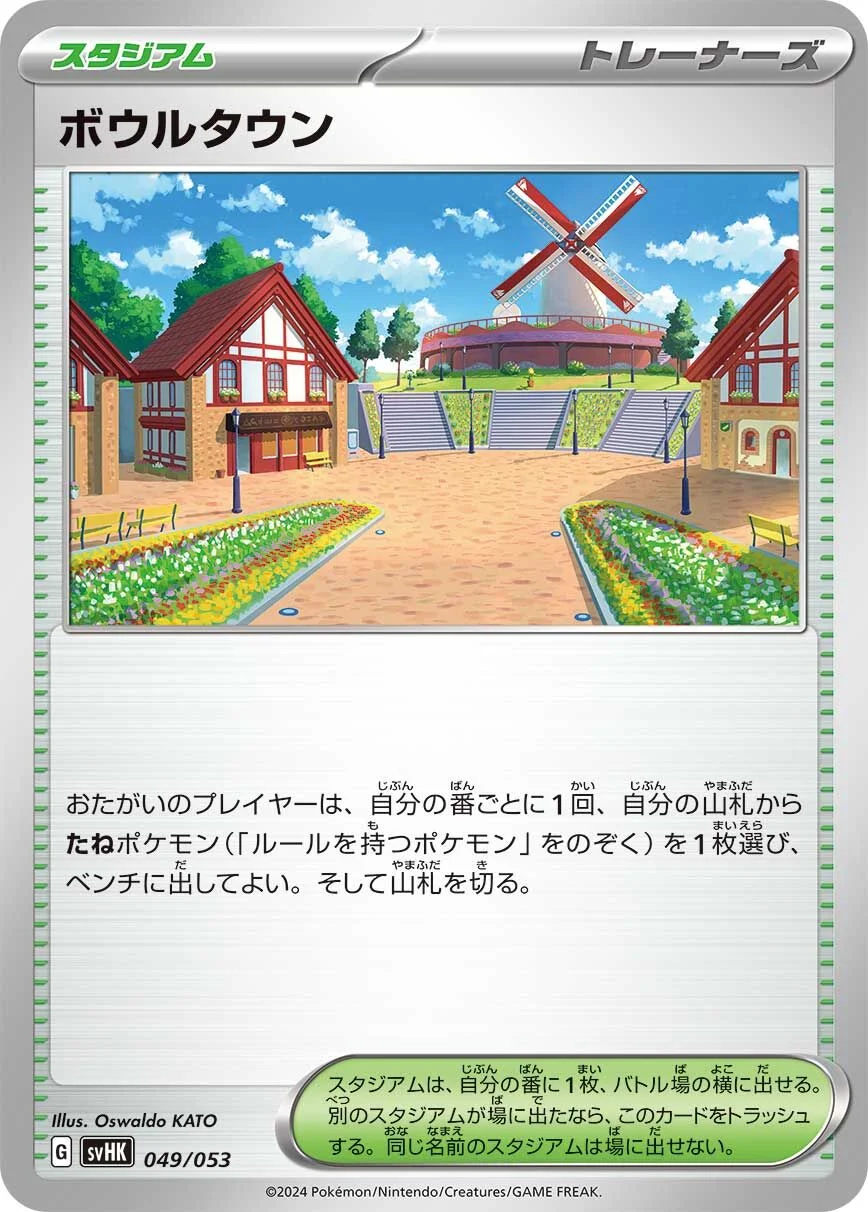 Artazon 「SVHK 049/053」「JP」