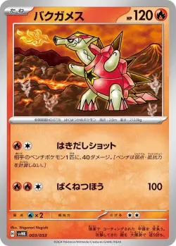 Turtonator #003/053 · Pokémon
