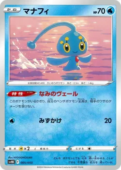 Manaphy #005/053 · Pokémon