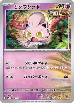 Scream Tail 「SVHK 007/053」「JP」