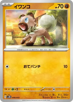 Rockruff 「SVHK 008/053」「JP」
