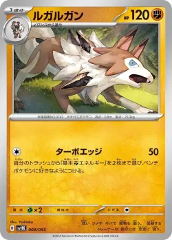 Lycanroc 「SVHK 009/053」「JP」