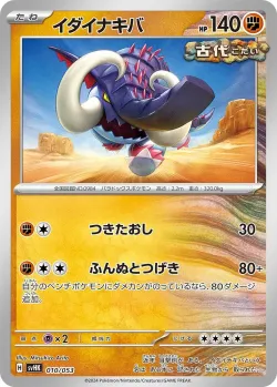 Great Tusk 「SVHK 010/053」「JP」