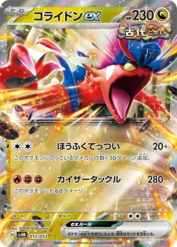 Koraidon ex 「SVHK 012/053」「JP」
