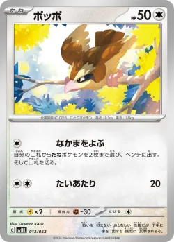 Pidgey 「SVHK 013/053」「JP」
