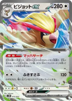 Pidgeot ex 「SVHK 015/053」「JP」