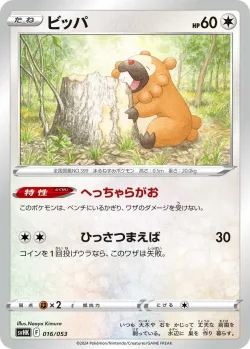 Bidoof 「SVHK 016/053」「JP」