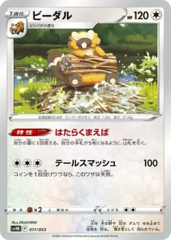Bibarel 「SVHK 017/053」「JP」