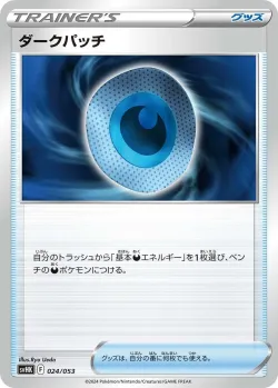 Dark Patch 「SVHK 024/053」「JP」