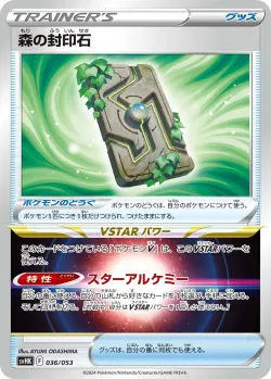 Forest Seal Stone 「SVHK 036/053」「JP」