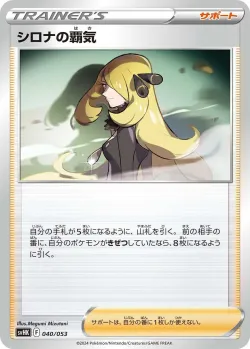 Cynthia's Ambition 「SVHK 040/053」「JP」