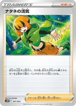 Gardenia's Vigor 「SVHK 041/053」「JP」