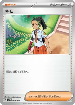 Nemona 「SVHK 043/053」「JP」