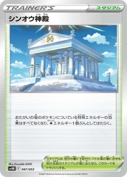 Temple of Sinnoh 「SVHK 047/053」「JP」