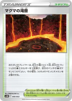 Magma Basin 「SVHK 050/053」「JP」