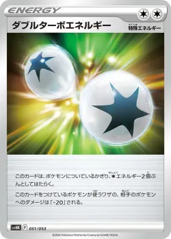 Double Turbo Energy 「SVHK 051/053」「JP」