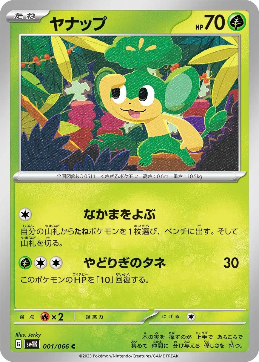 Pansage 「SV4K 001/066」「JP」