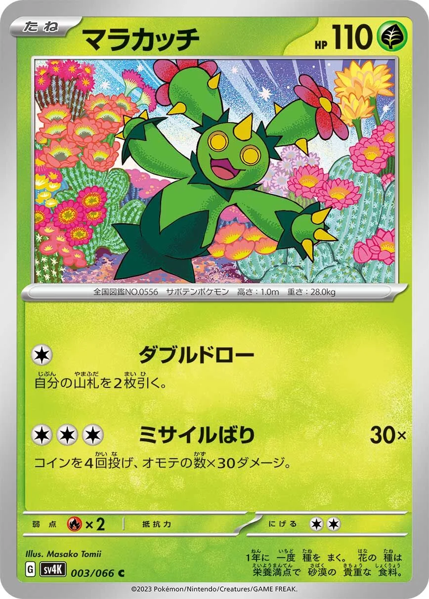 Maractus 「SV4K 003/066」「JP」
