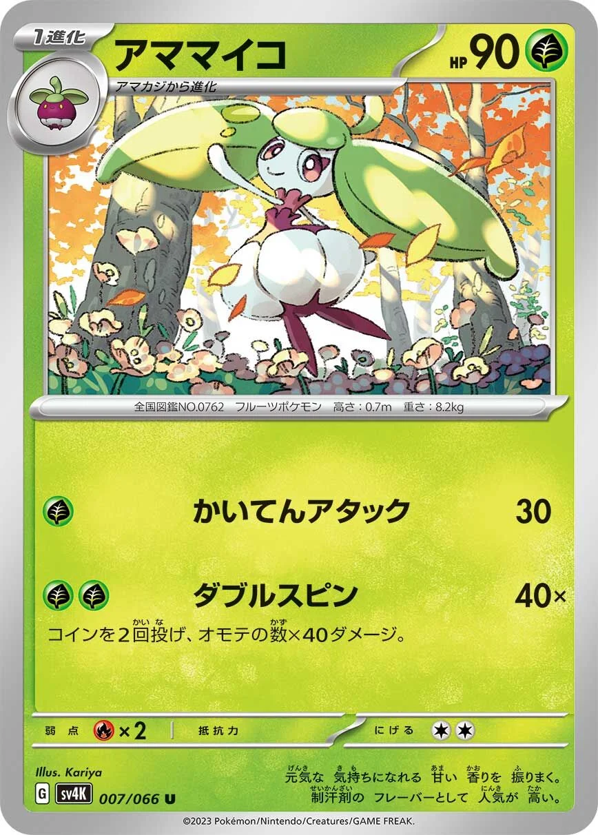Steenee 「SV4K 007/066」「JP」