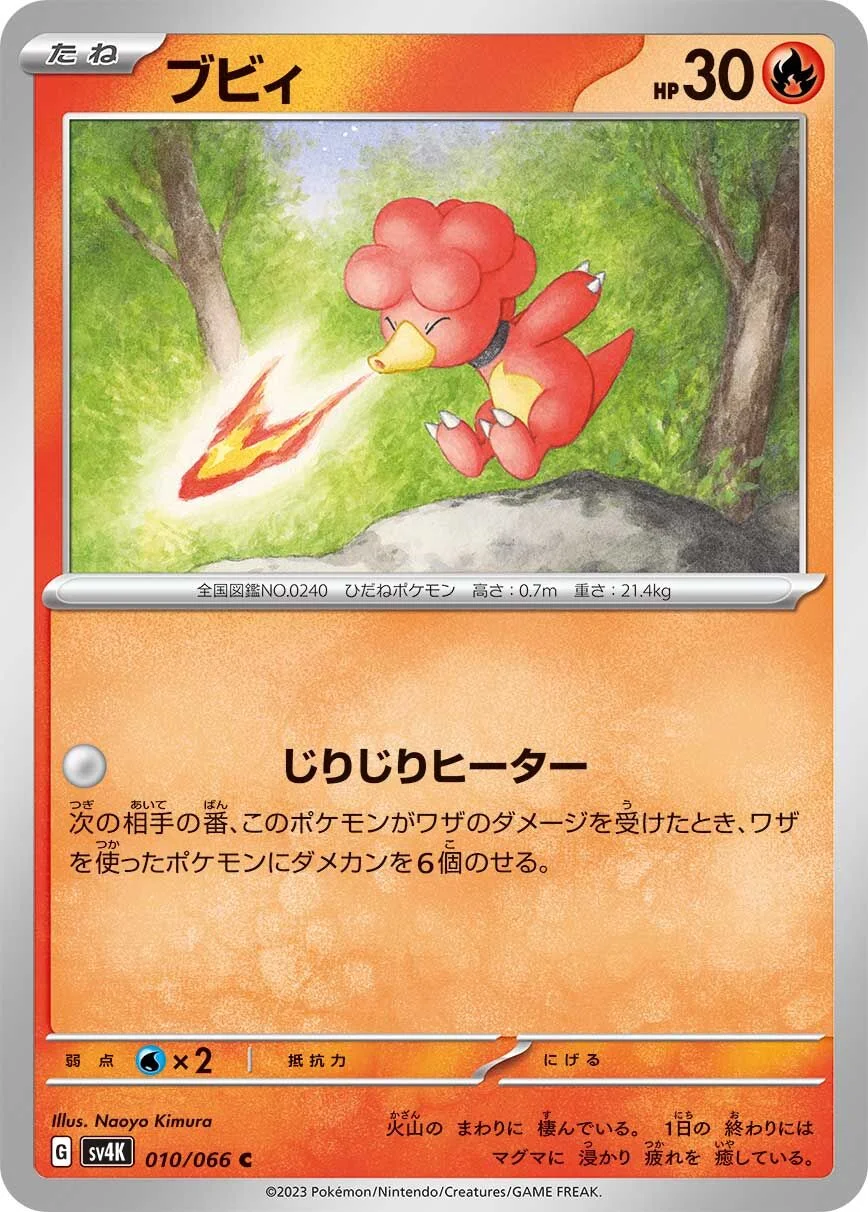 Magby 「SV4K 010/066」「JP」