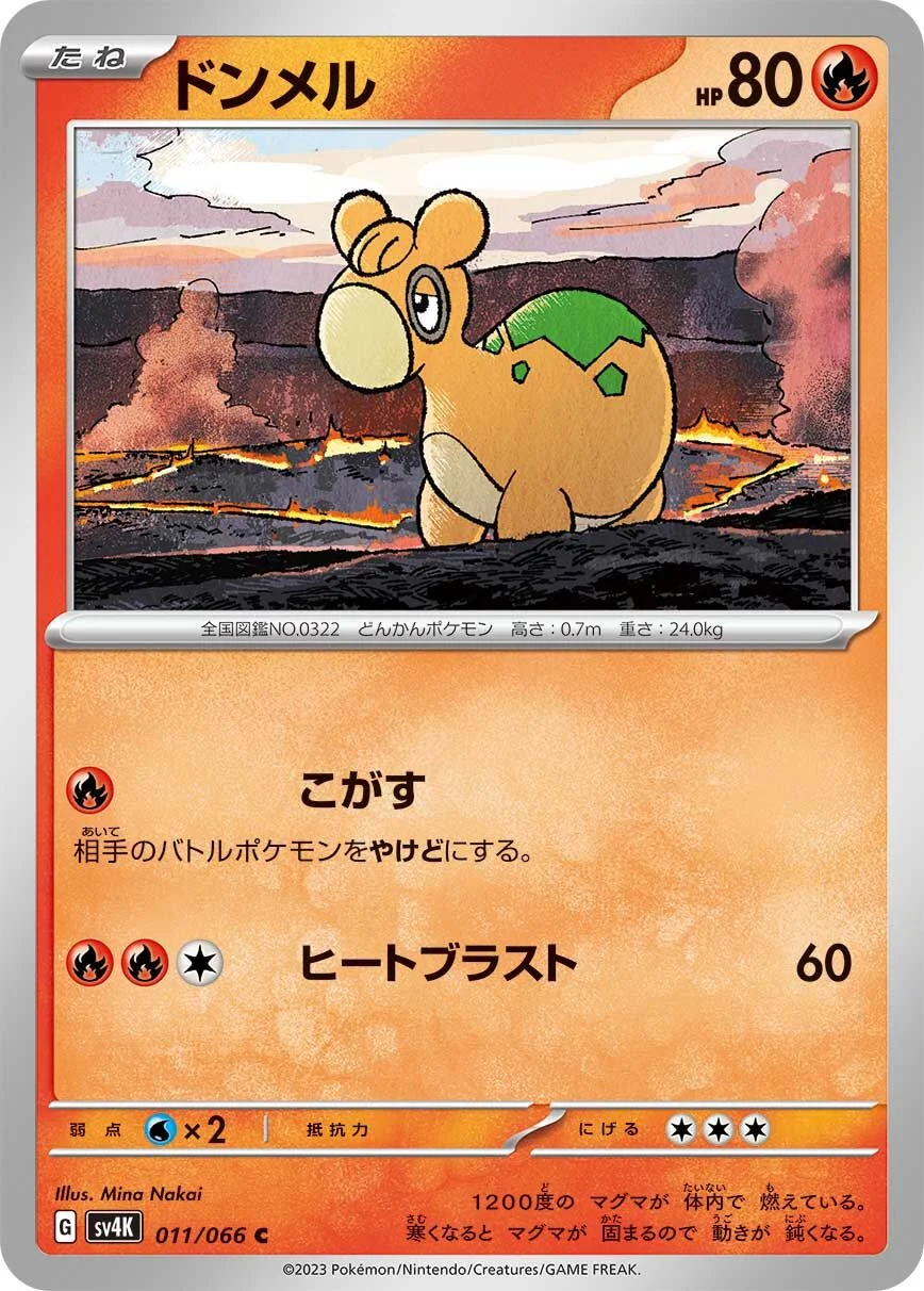 Numel 「SV4K 011/066」「JP」