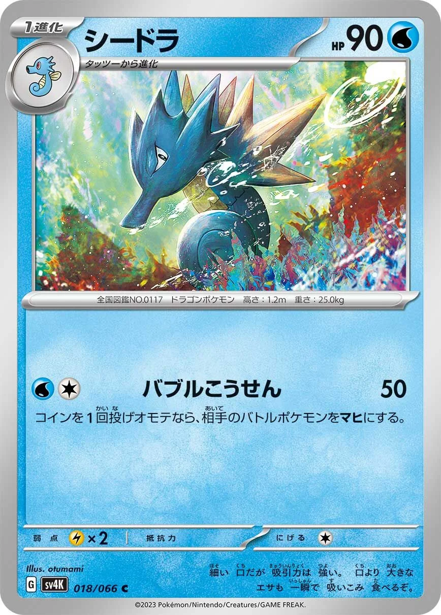 Seadra 「SV4K 018/066」「JP」