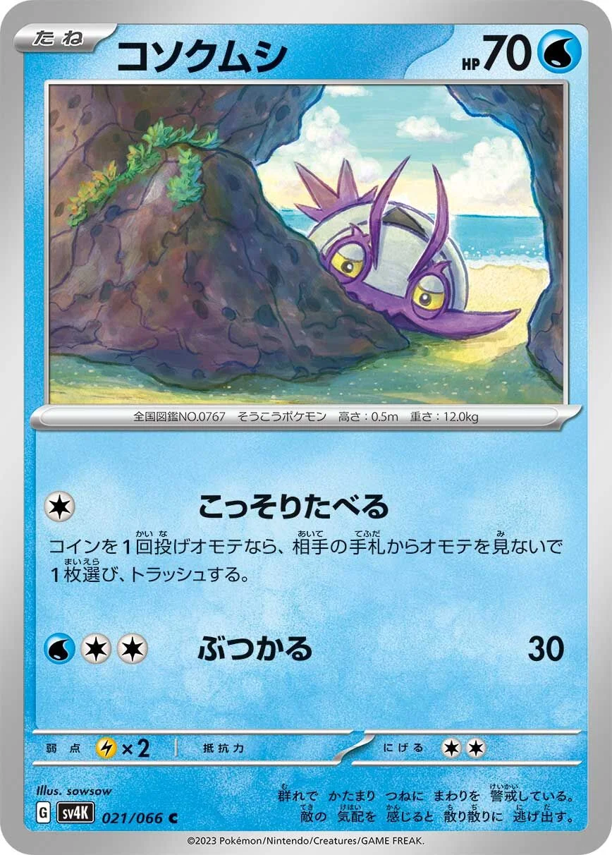 Wimpod 「SV4K 021/066」「JP」