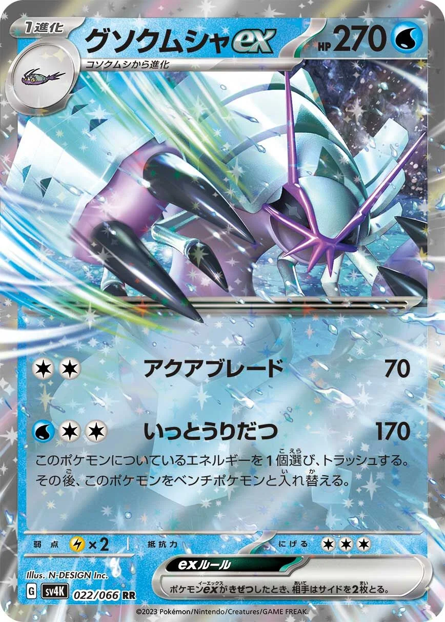Golisopod ex 「SV4K 022/066」「JP」