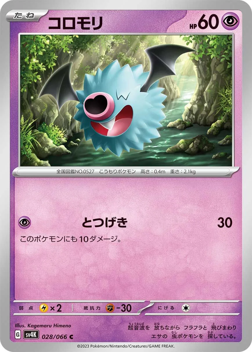 Woobat 「SV4K 028/066」「JP」