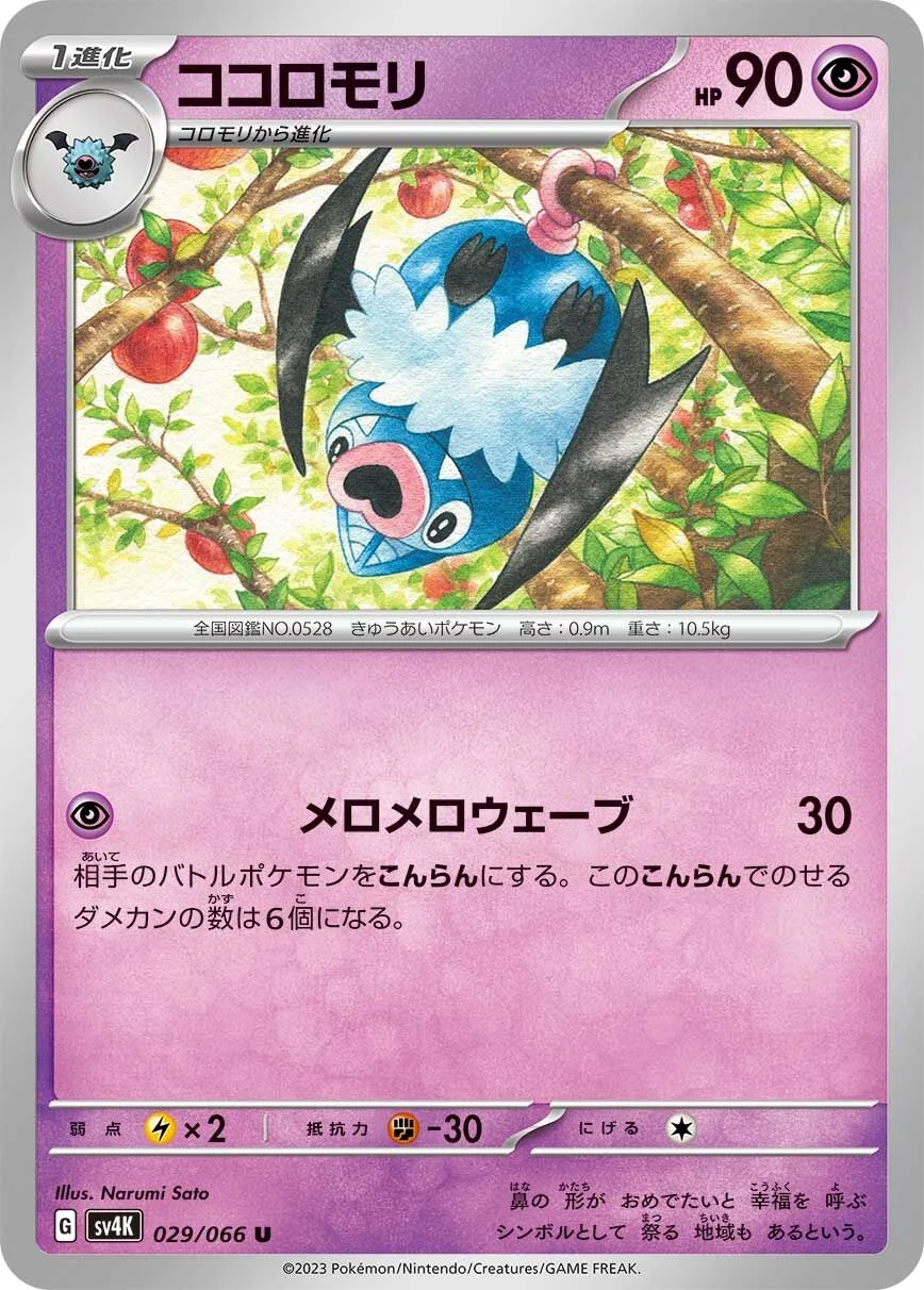 Swoobat 「SV4K 029/066」「JP」