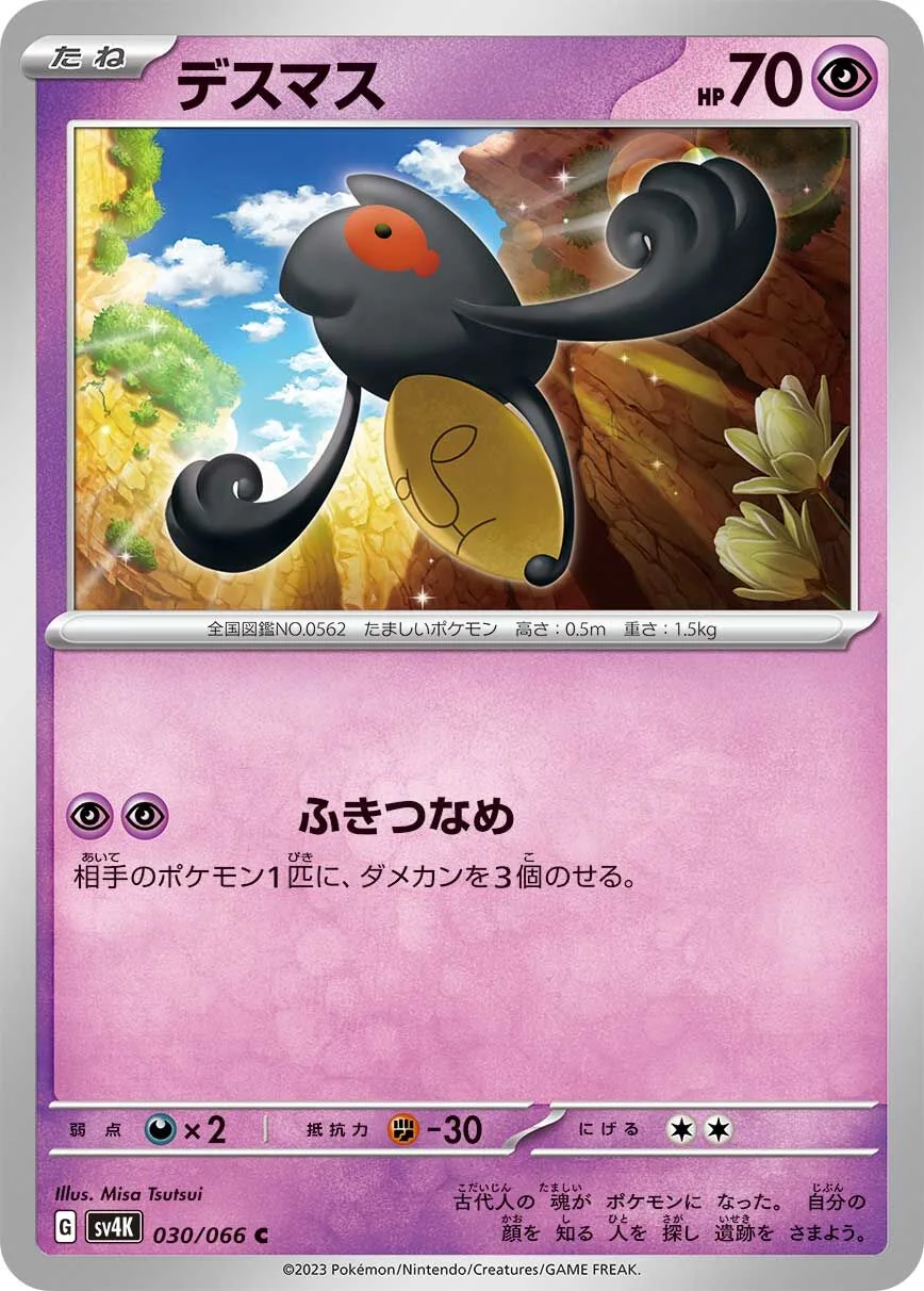 Yamask 「SV4K 030/066」「JP」