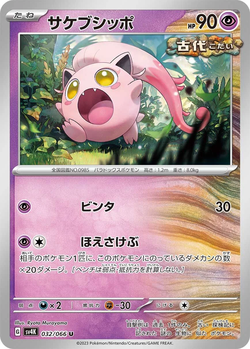 Scream Tail 「SV4K 032/066」「JP」
