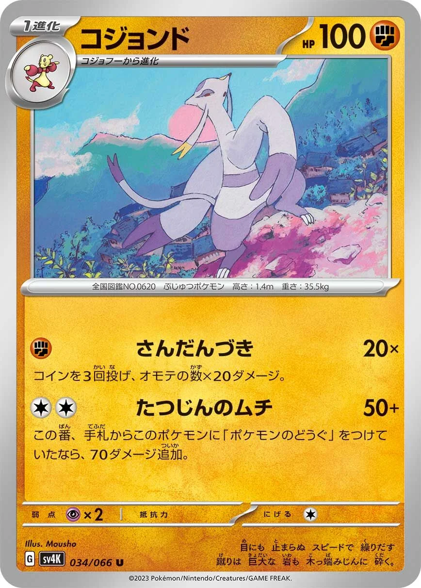 Mienshao 「SV4K 034/066」「JP」