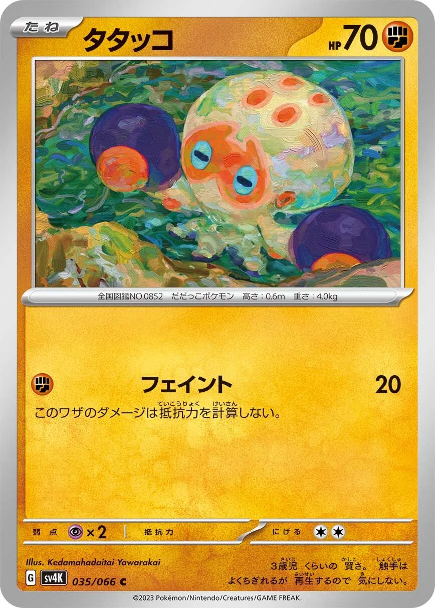 Clobbopus 「SV4K 035/066」「JP」