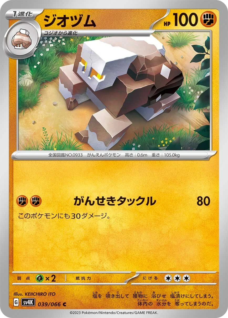 Naclstack 「SV4K 039/066」「JP」