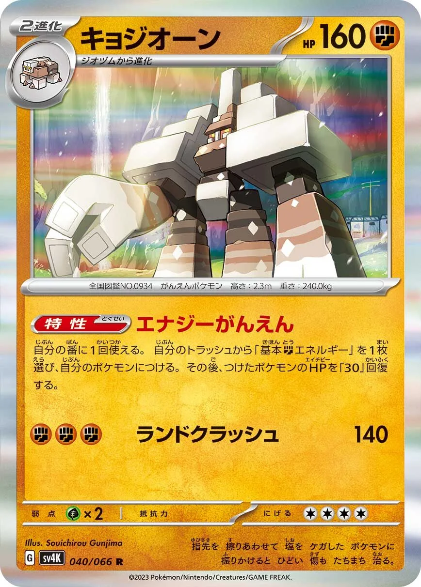 Garganacl 「SV4K 040/066」「JP」