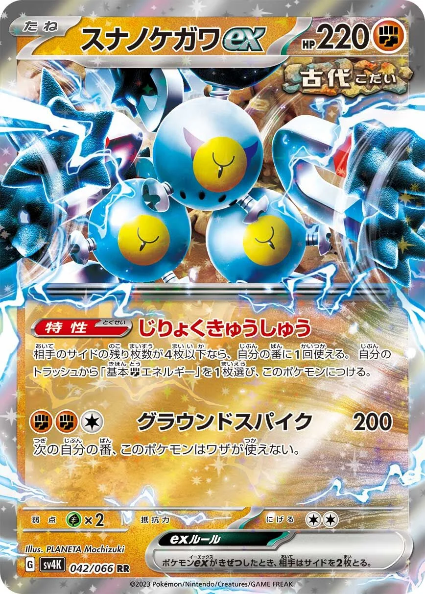 Sandy Shocks ex 「SV4K 042/066」「JP」