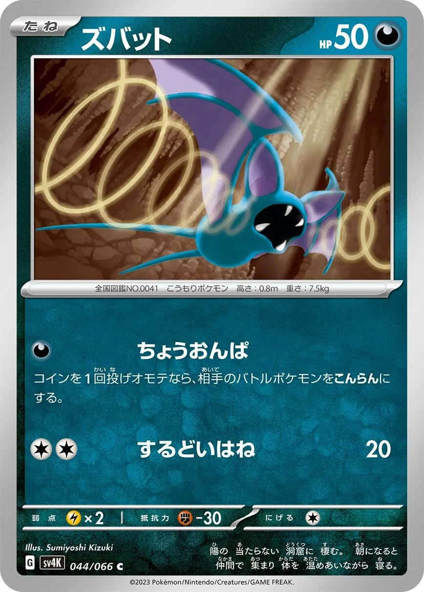 Zubat 「SV4K 044/066」「JP」
