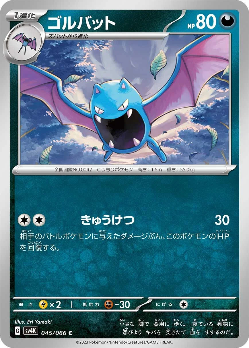 Golbat 「SV4K 045/066」「JP」