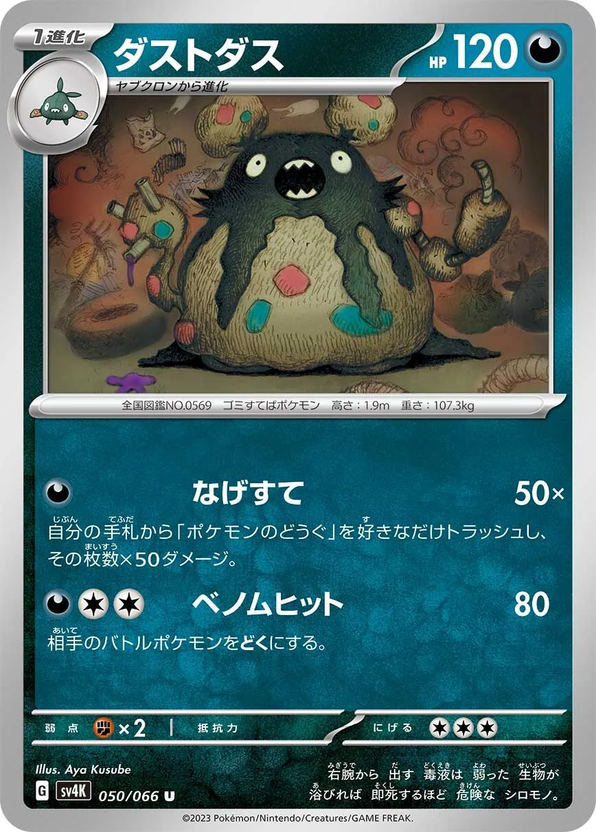 Garbodor 「SV4K 050/066」「JP」