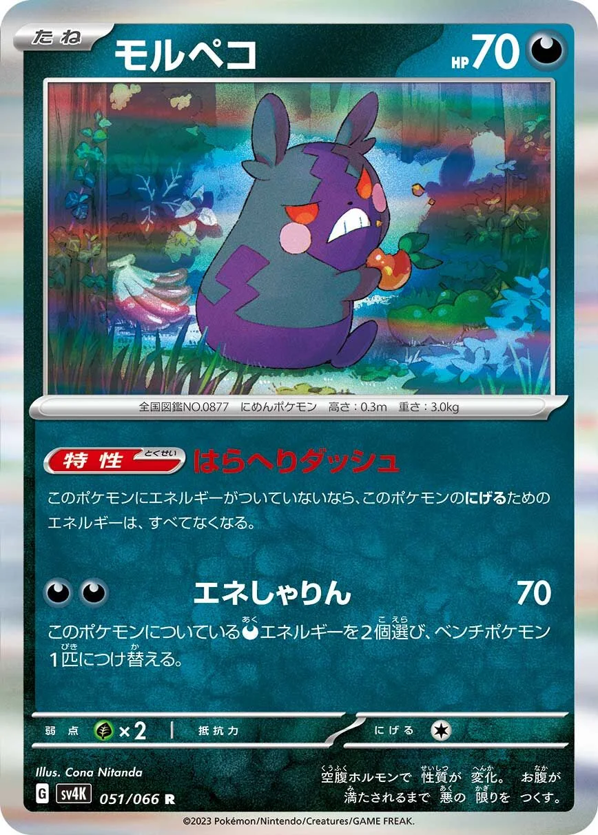 Morpeko 「SV4K 051/066」「JP」