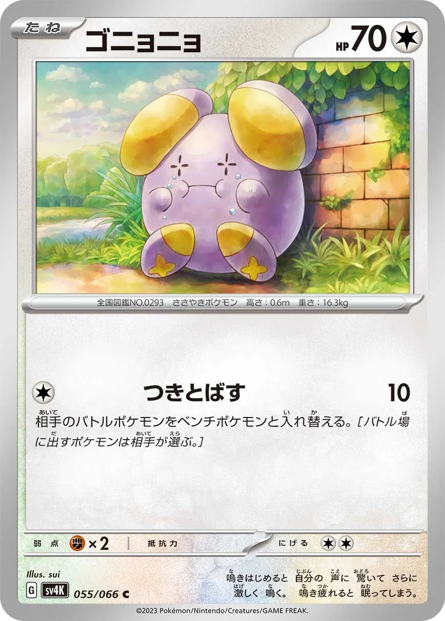 Whismur 「SV4K 055/066」「JP」