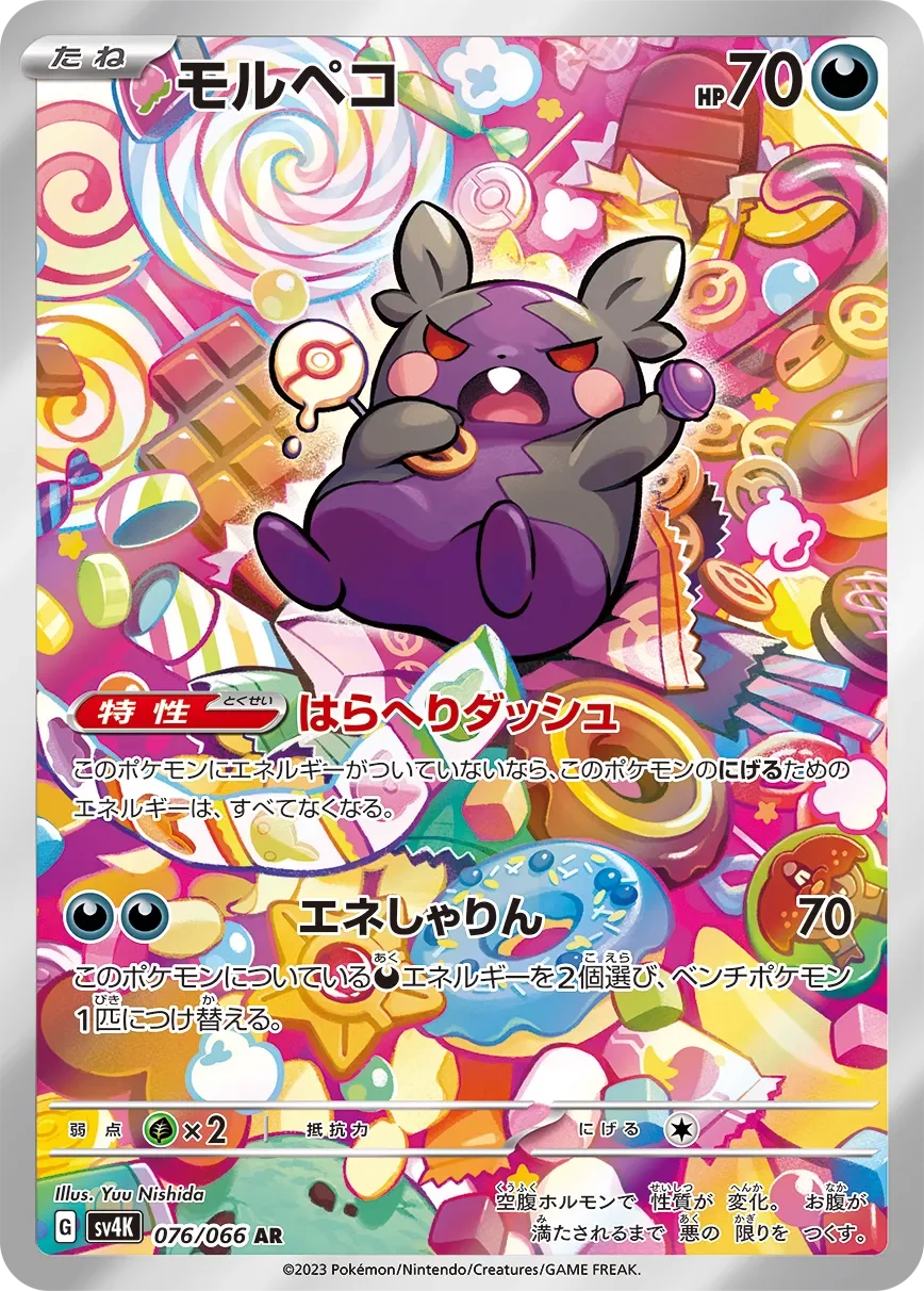 Morpeko 「SV4K 076/066」「JP」
