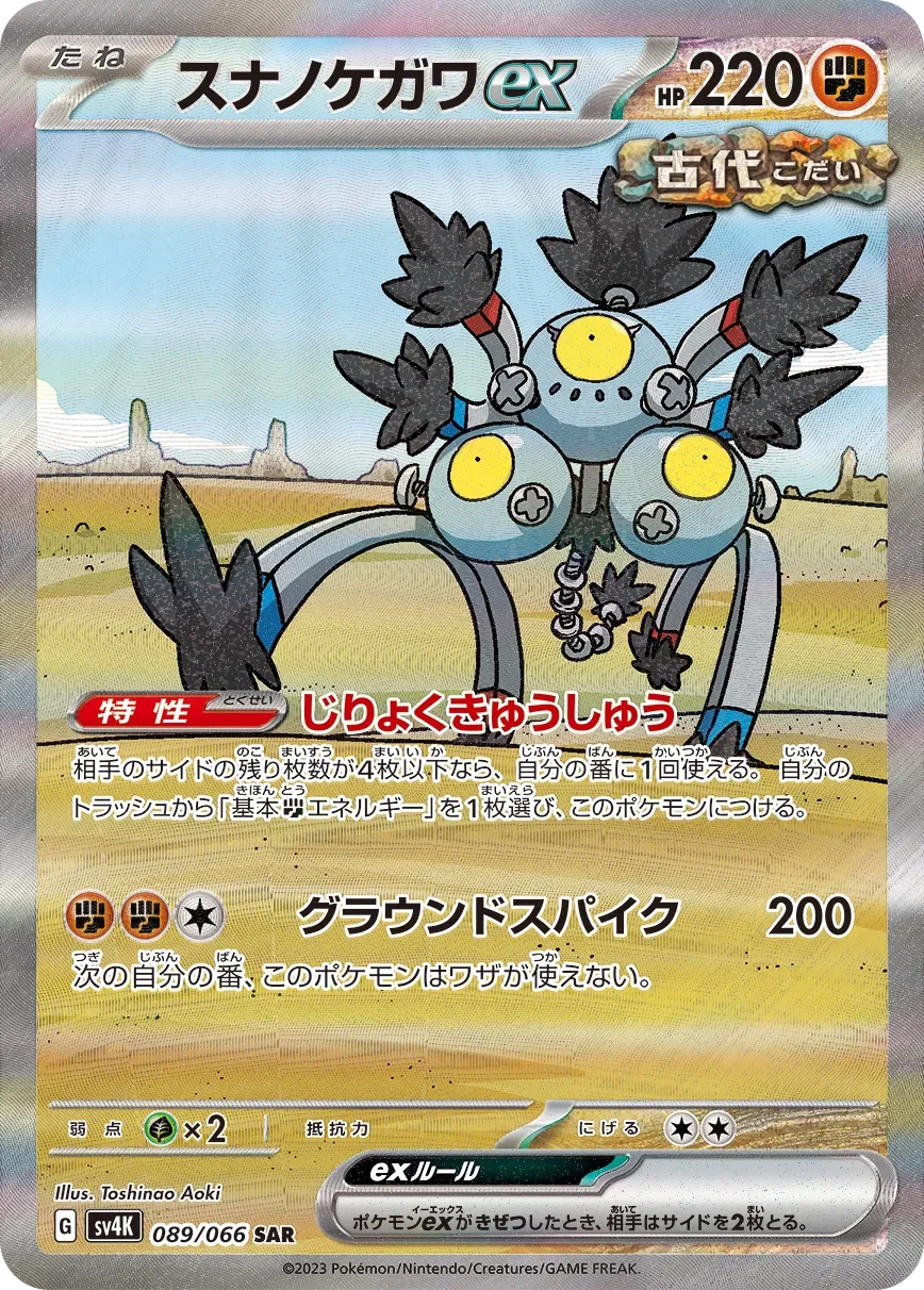 Sandy Shocks ex 「SV4K 089/066」「JP」