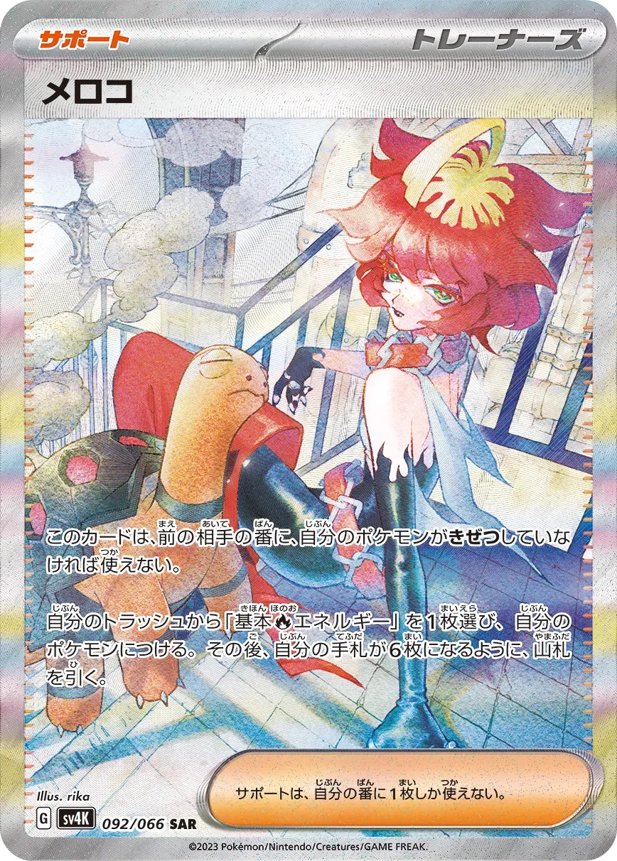 Mela 「SV4K 092/066」「JP」