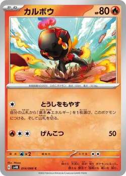 Charcadet #014/066 · Pokémon