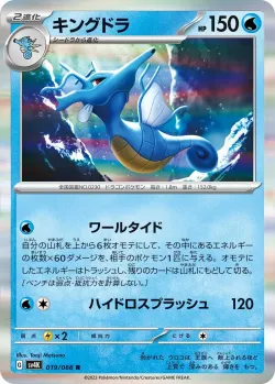 Kingdra #019/066 · Pokémon