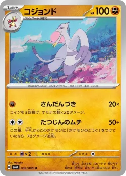 Mienshao #034/066 · Pokémon